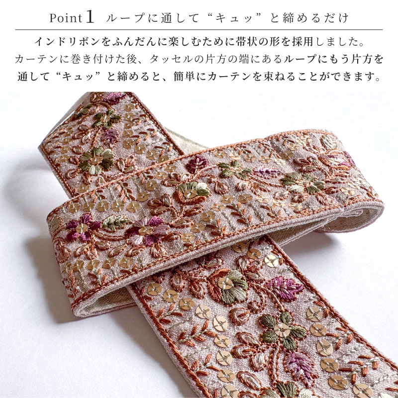 ○新商品 | タッセル【インド刺繍 F】ピンク | タッセル | ララカーテン